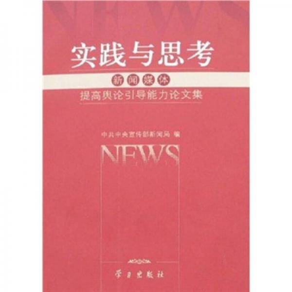实践与思考