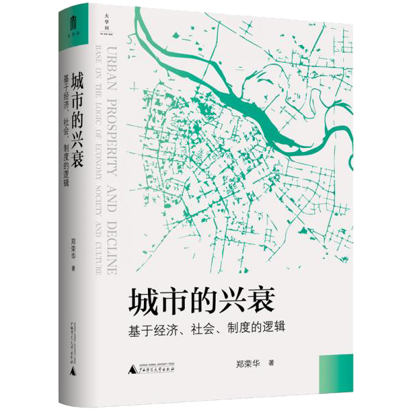 城市的兴衰