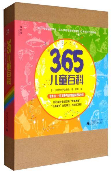 365儿童百科（套装全四册）