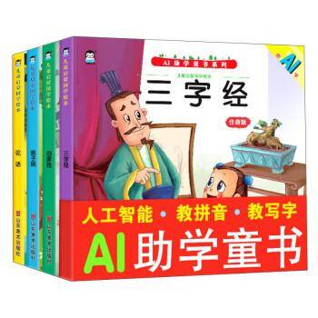 儿童启蒙国学绘本（4册）