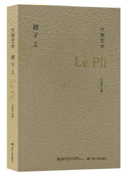 大地艺术・褶子2