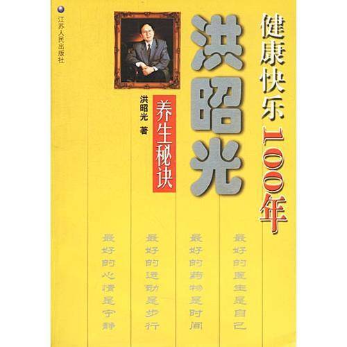 健康快乐100年