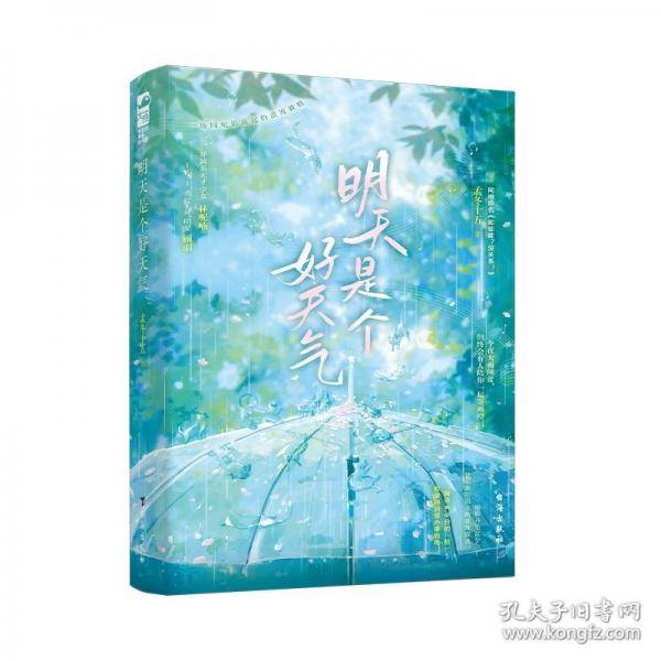 明天是个好天气