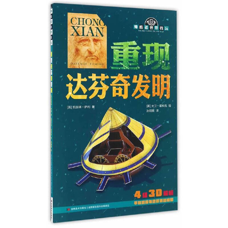 帅酷老爸带我玩 重现达芬奇发明