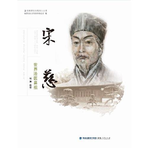 宋慈