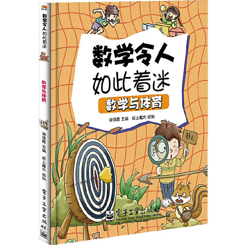 小学生探索系列之数学与体育