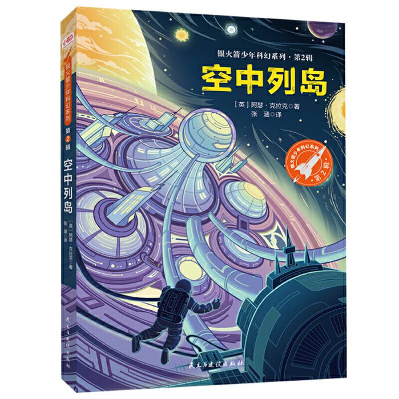 空中列岛