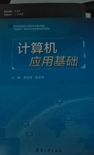 计算机应用基础