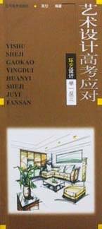 艺术设计高考应付