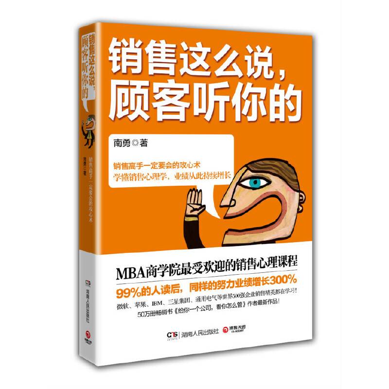 销售这么说，顾客听你的