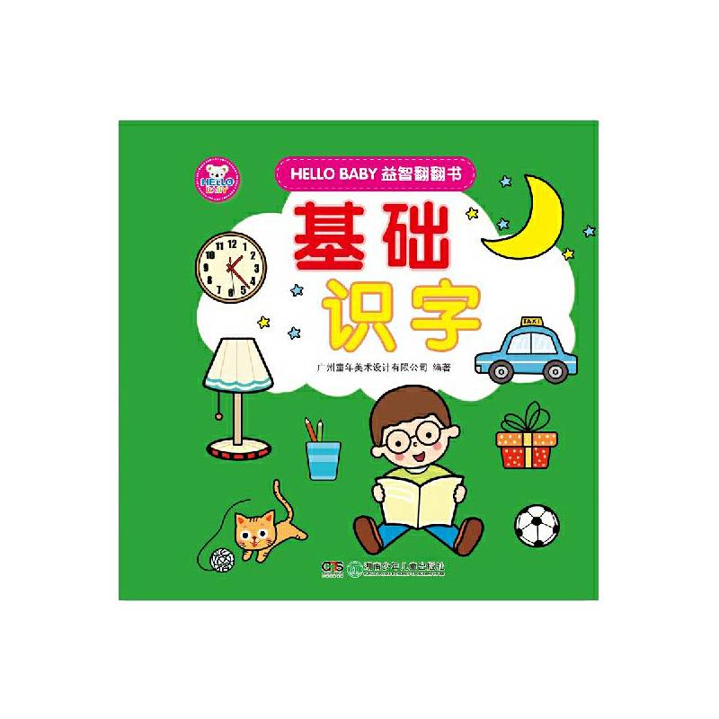 HELLO BABY益智翻翻书：基础识字