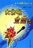 大合唱金曲选