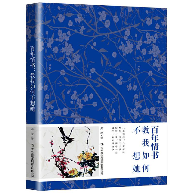 百年情书:教我如何不想她