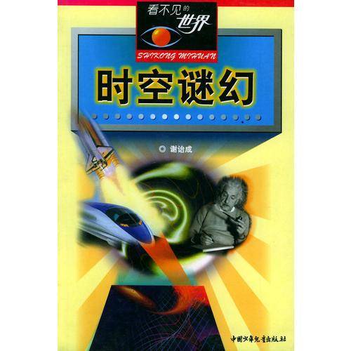 时空谜幻