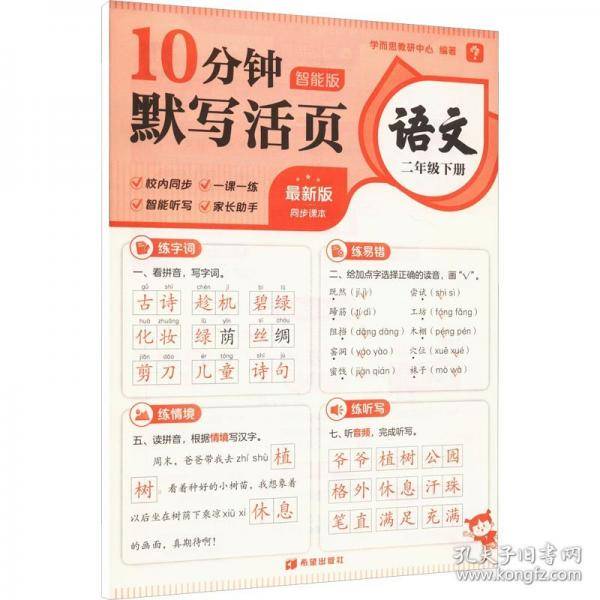 10分钟默写活页 语文