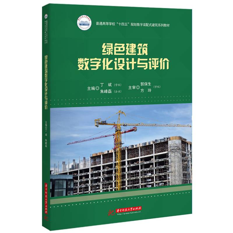 绿色建筑数字化设计与评价