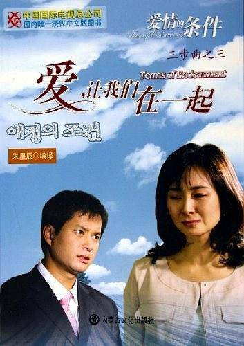 爱，让我们在一起——爱情的条件