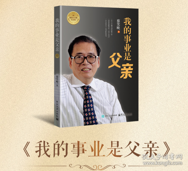 我的事业是父亲