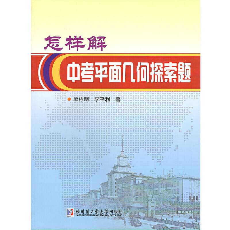 怎样解中考平面几何探索题