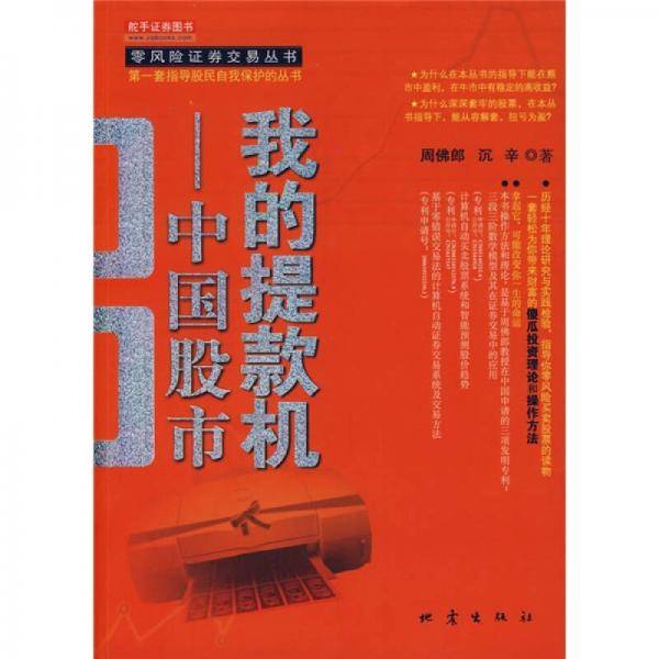 我的提款机