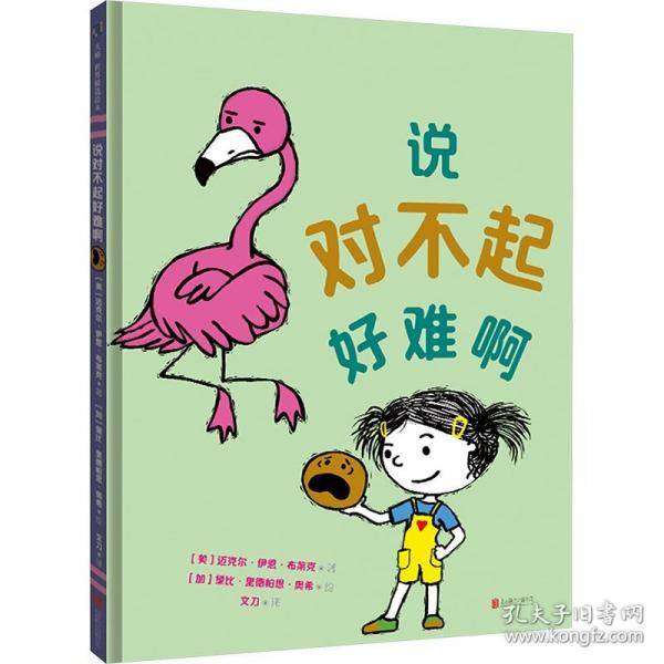 说对不起好难啊