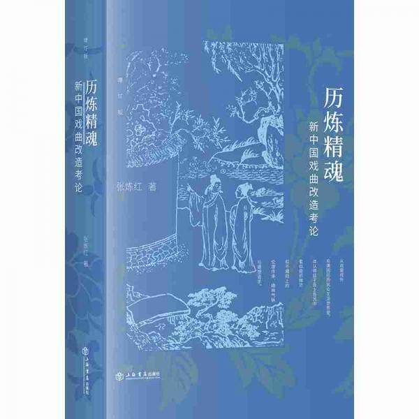历炼精魂