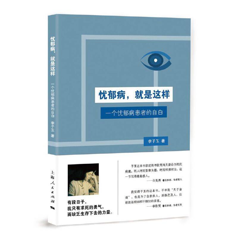 忧郁病，就是这样