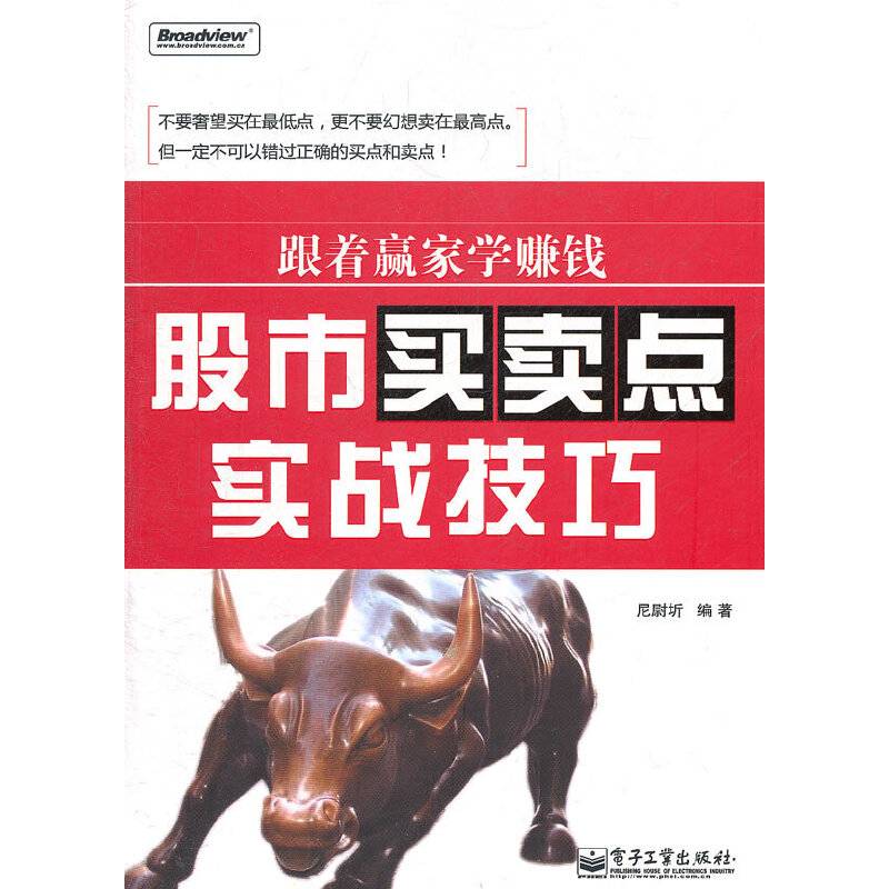 股市买卖点实战技巧