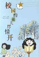 校园的花儿尽情开