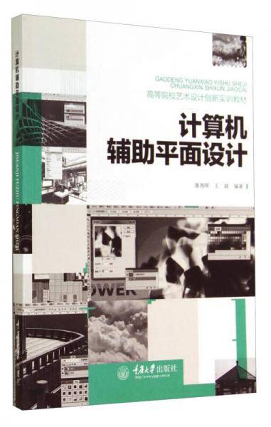 计算机辅助平面设计