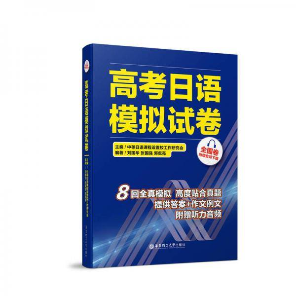 高考日语模拟试卷