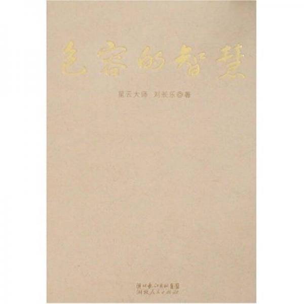 包容的智慧