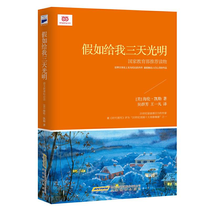 假如给我三天光明