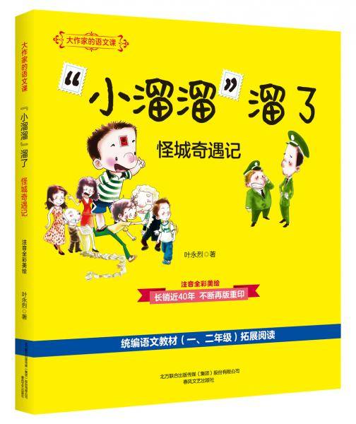 大作家的语文课