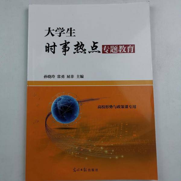 大学生时事热点专题教育 2022年春季版如图实拍图