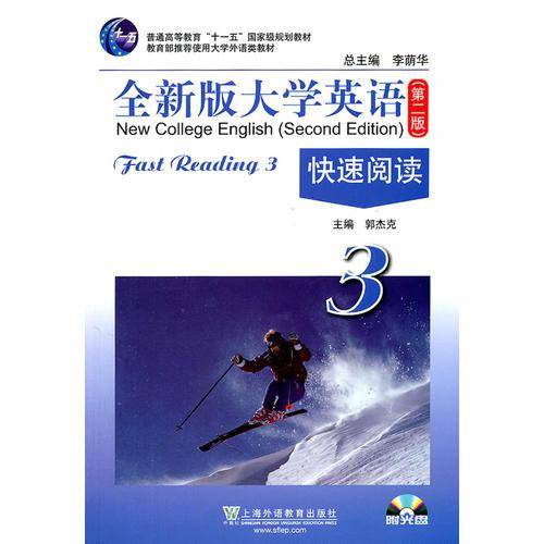 全新版大学英语