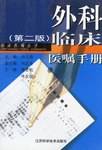 外科临床医嘱手册