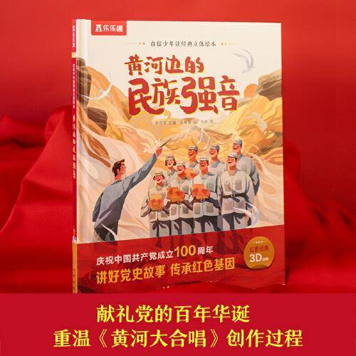 黄河边的民族强音