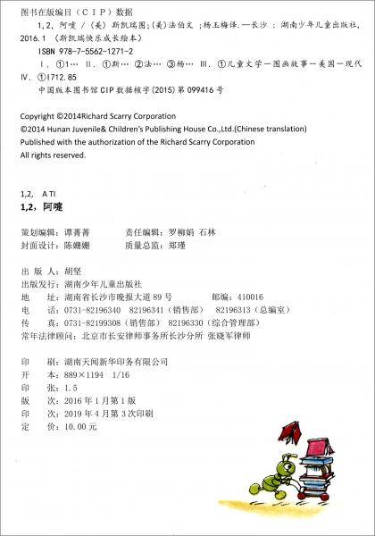斯凯瑞快乐成长绘本:1,2,阿嚏