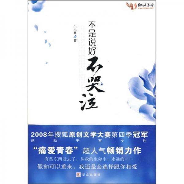 不是说好不哭泣