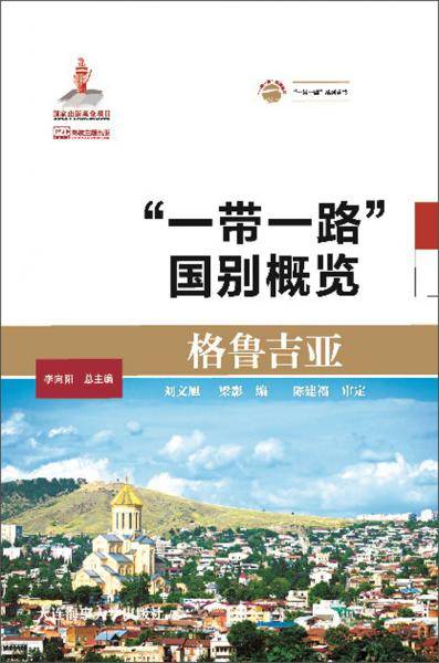 格鲁吉亚