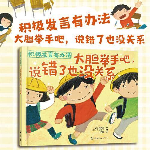 积极发言有办法：大胆举手吧，说错了也没关系