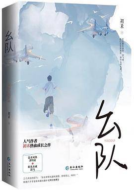 幺队