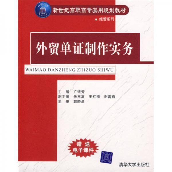 外贸单证制作实务