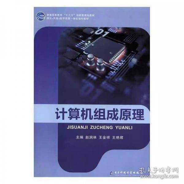 计算机组成原理