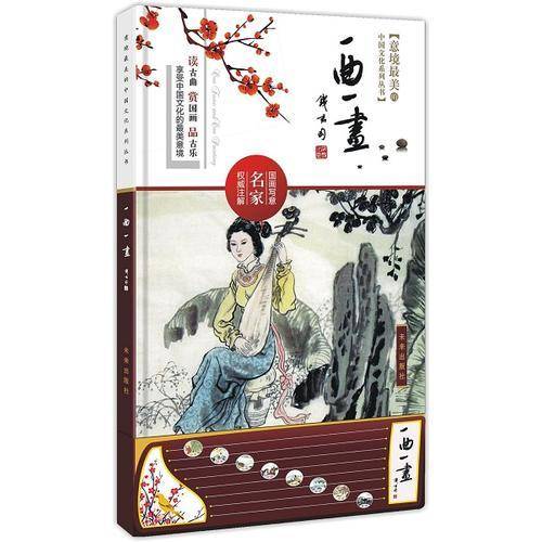 一曲一画