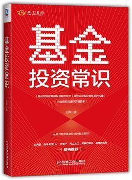 基金投资常识