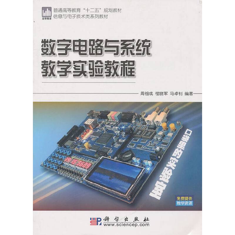 数字电路与系统教学实验教程