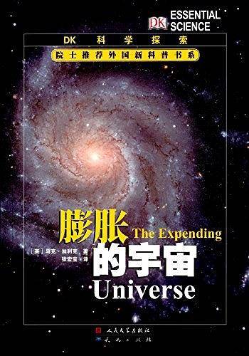 膨胀的宇宙