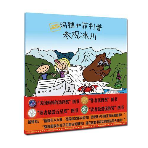 玛雅和菲利普：参观冰川